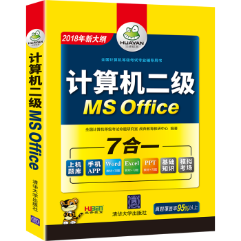 計算機二級MS Office 2018新大綱 計算機等級考試二級ms 教材上機題庫模擬軟件 pdf epub mobi 電子書 下載