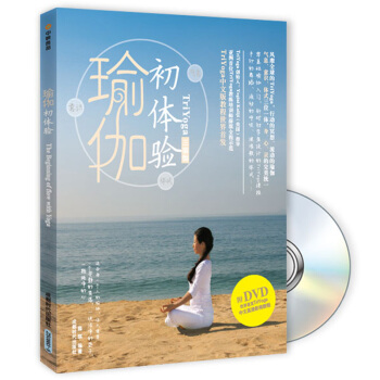 瑜伽初體驗（附光盤） pdf epub mobi 電子書 下載