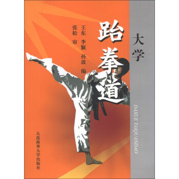 大學跆拳道 pdf epub mobi 電子書 下載