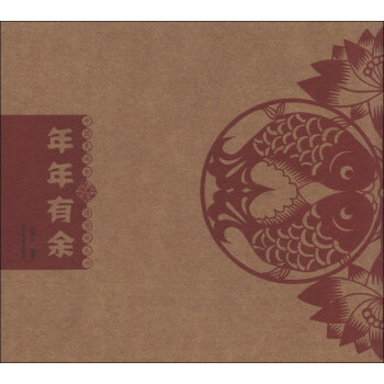 中国民间吉语剪纸丛书：年年有余 pdf epub mobi 电子书 下载