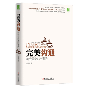 完美沟通：机会是你说出来的 pdf epub mobi 电子书 下载