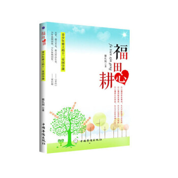 福田心耕 華僑齣版社 青少年要上的十二堂國學課 15中國華僑齣版社 pdf epub mobi 電子書 下載
