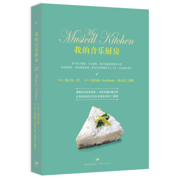我的音乐厨房 pdf epub mobi 电子书 下载