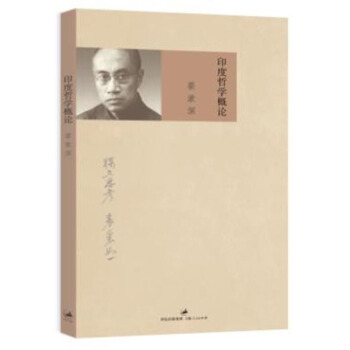 印度哲學概論 pdf epub mobi 電子書 下載