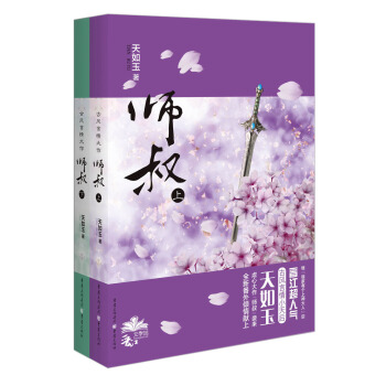 师叔（套装上下册） pdf epub mobi 电子书 下载