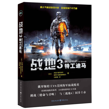 戰地（3）：特工迪馬 pdf epub mobi 電子書 下載