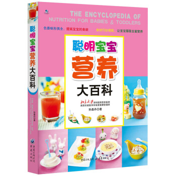 聰明寶寶營養大百科 pdf epub mobi 電子書 下載