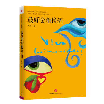 最好金龟换酒 pdf epub mobi 电子书 下载