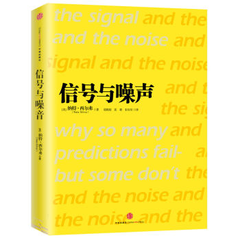 信號與噪聲 [The Signal and the Noise] pdf epub mobi 電子書 下載