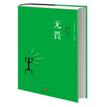 鼕吳心時代文集之二·鼕吳相對論：無畏 pdf epub mobi 電子書 下載