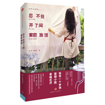 忍不住开了间家庭旅馆 pdf epub mobi 电子书 下载