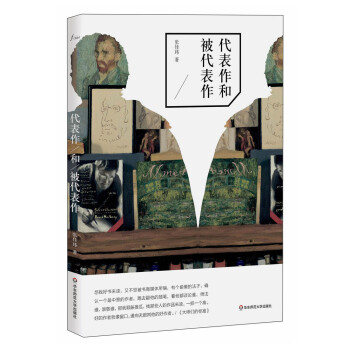 代表作和被代表作 pdf epub mobi 电子书 下载