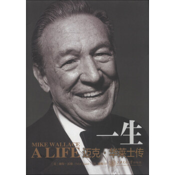 一生：迈克·华莱士传 pdf epub mobi 电子书 下载
