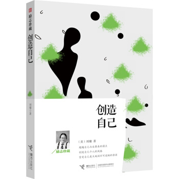 创造自己（励志珍藏） pdf epub mobi 电子书 下载
