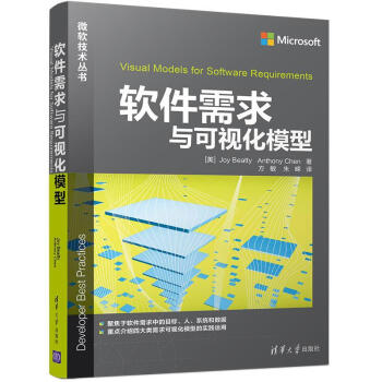 軟件需求與可視化模型