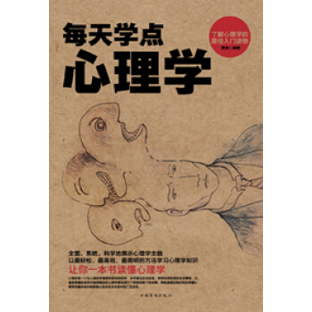 每天學點心理學 pdf epub mobi 電子書 下載