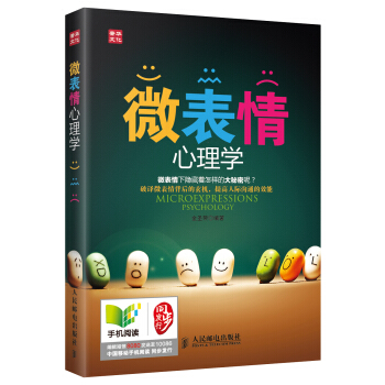微表情心理学 pdf epub mobi 电子书 下载