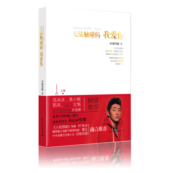 無法觸碰的我愛你 pdf epub mobi 電子書 下載