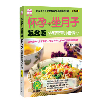 懷孕坐月子怎麼吃：協和營養師告訴你