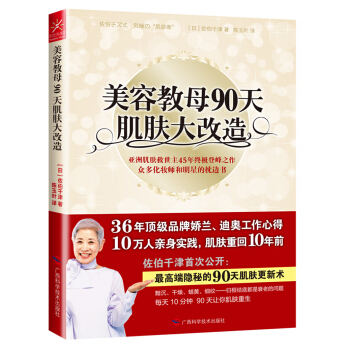 美容教母90天肌肤大改造 pdf epub mobi 电子书 下载