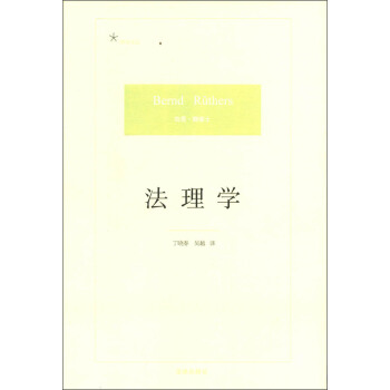 法理学 pdf epub mobi 电子书 下载