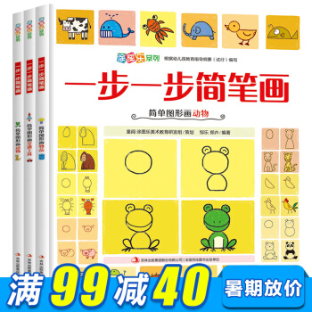 一步一步簡筆畫畫本3冊 3-6歲寶寶學畫畫書兒童繪畫入門書臨摹寶寶益智塗色書美術啓濛兒童