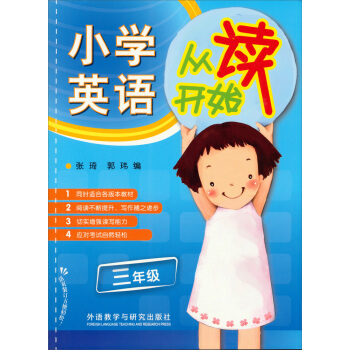 小学英语从读开始：3年级 pdf epub mobi 电子书 下载