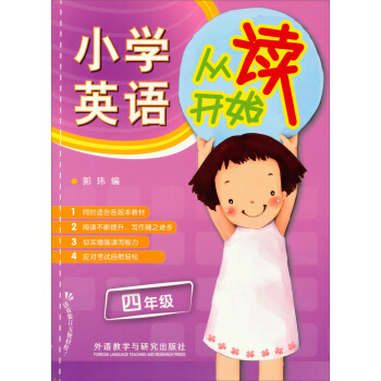 小學英語從讀開始：4年級 pdf epub mobi 電子書 下載
