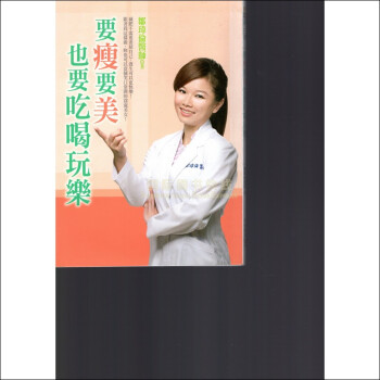 要瘦要美也要吃喝玩樂 pdf epub mobi 電子書 下載