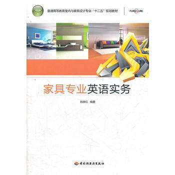 傢具專業英語實務 pdf epub mobi 電子書 下載