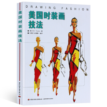 包郵 美國時裝畫技法 服裝繪畫入門書 時裝畫手繪技法書 服裝設計手繪 時裝設計入門自學教程 pdf epub mobi 電子書 下載
