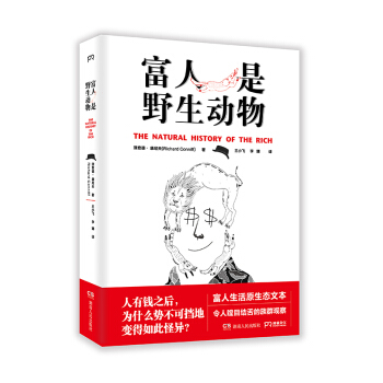 富人是野生动物 pdf epub mobi 电子书 下载