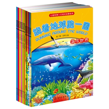 绕着地球跑一圈绘本：世界之旅·自然之旅（套装共12册） [7-10岁] pdf epub mobi 电子书 下载