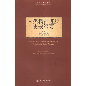 人類精神進步史錶綱要