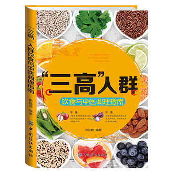 “三高”人群飲食與中醫調理指南