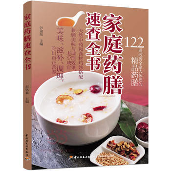 家庭药膳速查全书 pdf epub mobi 电子书 下载