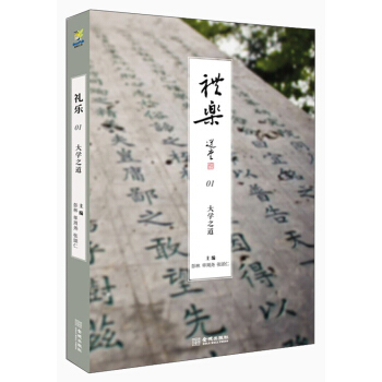 MOOK书·礼乐01：大学之道 pdf epub mobi 电子书 下载