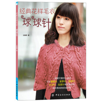 经典花样毛衣：球球针 pdf epub mobi 电子书 下载