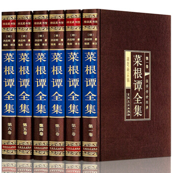菜根譚全集全6冊綢麵精裝白話文注釋注解無刪減版倫理學暢銷書籍中國哲學入門儒傢佛學書籍 pdf epub mobi 電子書 下載