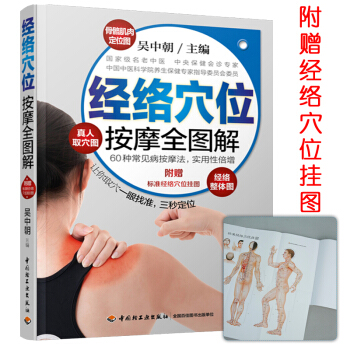 中医按摩书籍经络穴位全图解养生家庭医生人体经络书完整收录人体十二正经任督二脉上的穴位 pdf epub mobi 电子书 下载