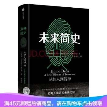 正版 未來簡史（人類簡史+未來簡史）及 兩書思維導圖從智人到智神 pdf epub mobi 電子書 下載