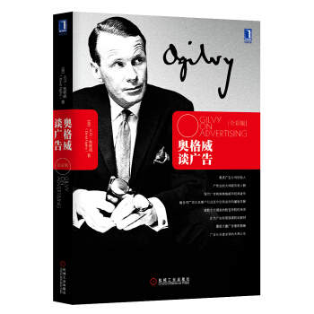 奧格威談廣告（全彩版） pdf epub mobi 電子書 下載
