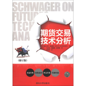 期货交易技术分析（修订版） pdf epub mobi 电子书 下载