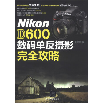 Nikon D600數碼單反攝影完全攻略 pdf epub mobi 電子書 下載