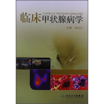 臨床甲狀腺病學 pdf epub mobi 電子書 下載