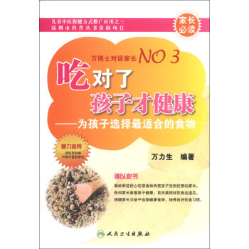 吃对了孩子才健康：为孩子选择最适合的食物 pdf epub mobi 电子书 下载