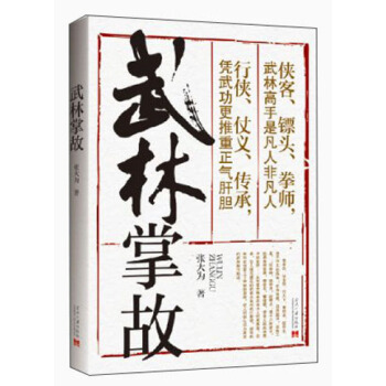 武林掌故 pdf epub mobi 电子书 下载