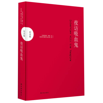 夜訪吸血鬼（紀念版） [Interview with the Vampire] pdf epub mobi 電子書 下載