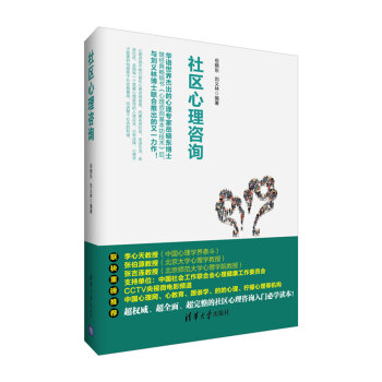 社区心理咨询 pdf epub mobi 电子书 下载