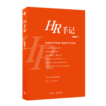HR手记 pdf epub mobi 电子书 下载